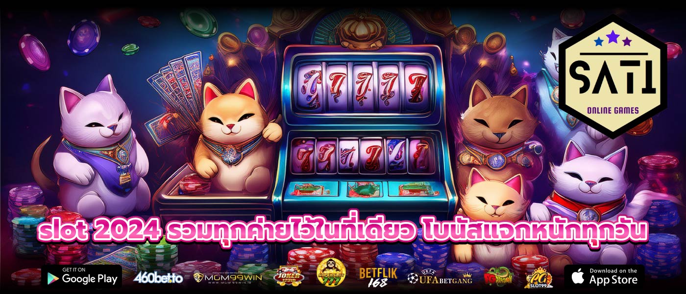slot 2024 รวมทุกค่ายไว้ในที่เดียว โบนัสแจกหนักทุกวัน