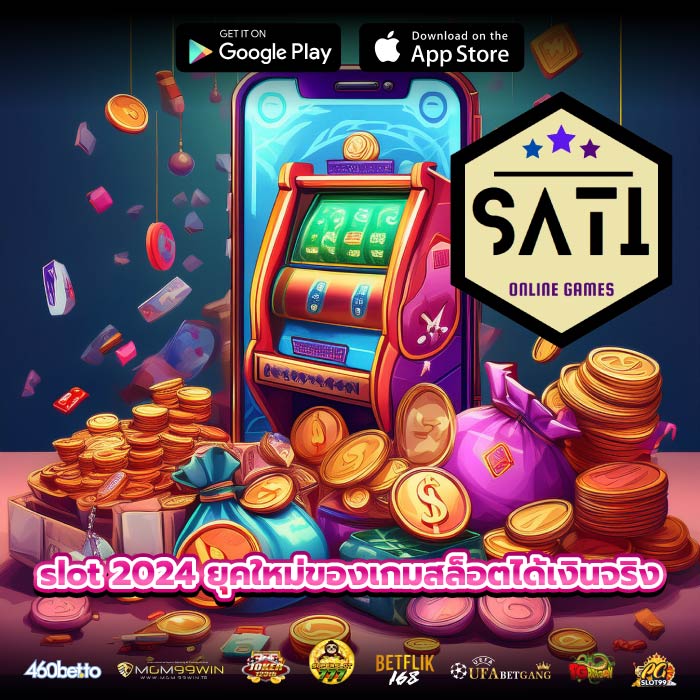 slot 2024 ยุคใหม่ของเกมสล็อตได้เงินจริง